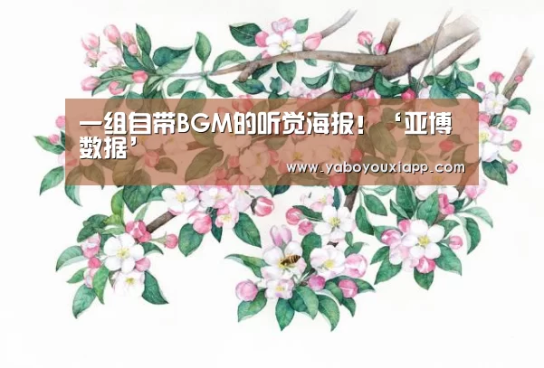 亚博赛程